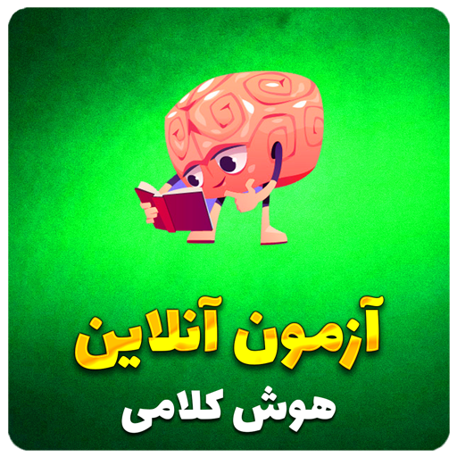 هوش-کلامی